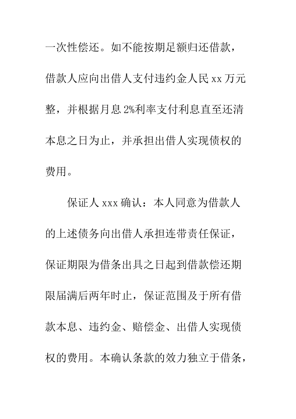 有担保人的借条范文--精编范文_第2页