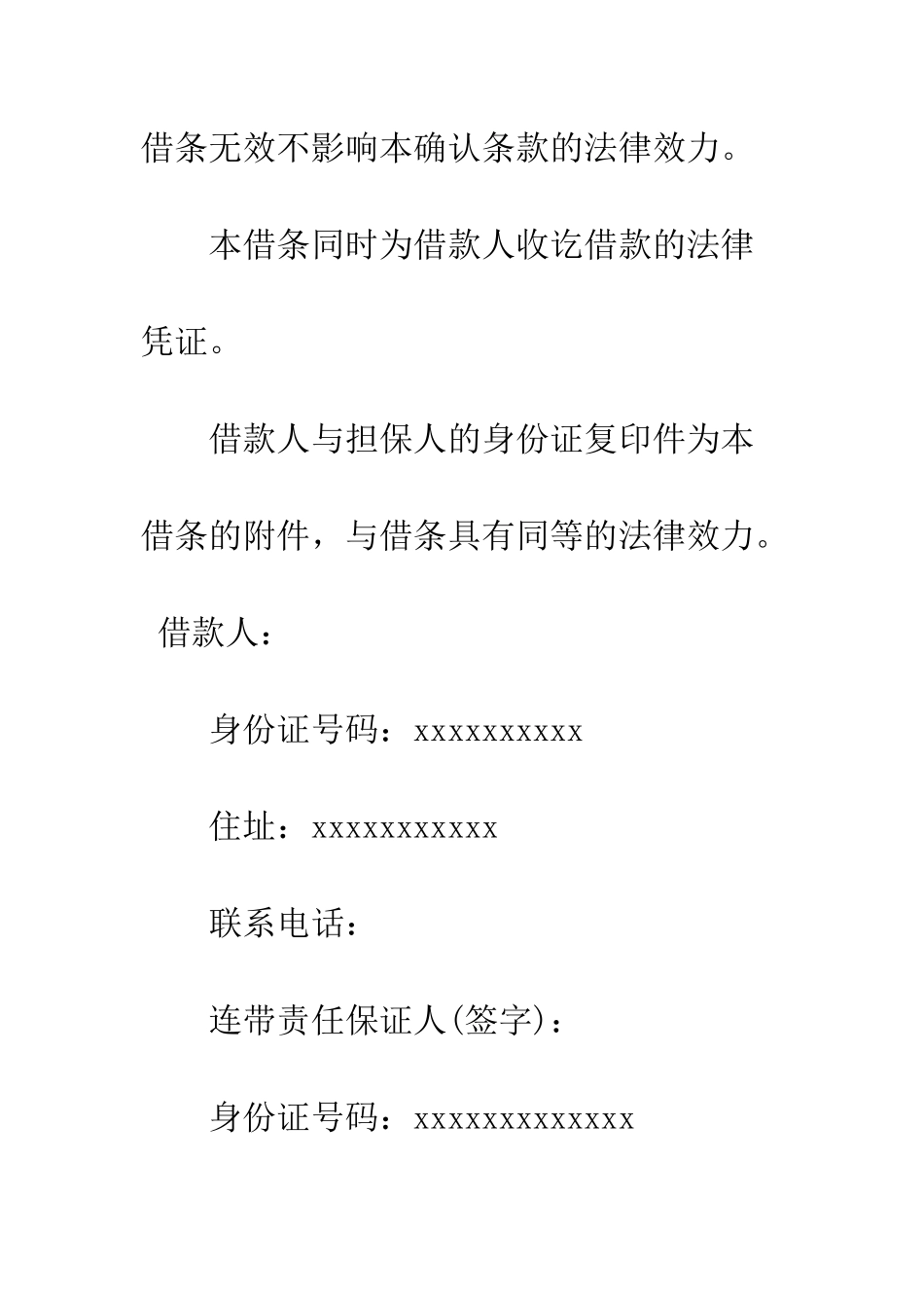 有担保人的借条范文--精编范文_第3页