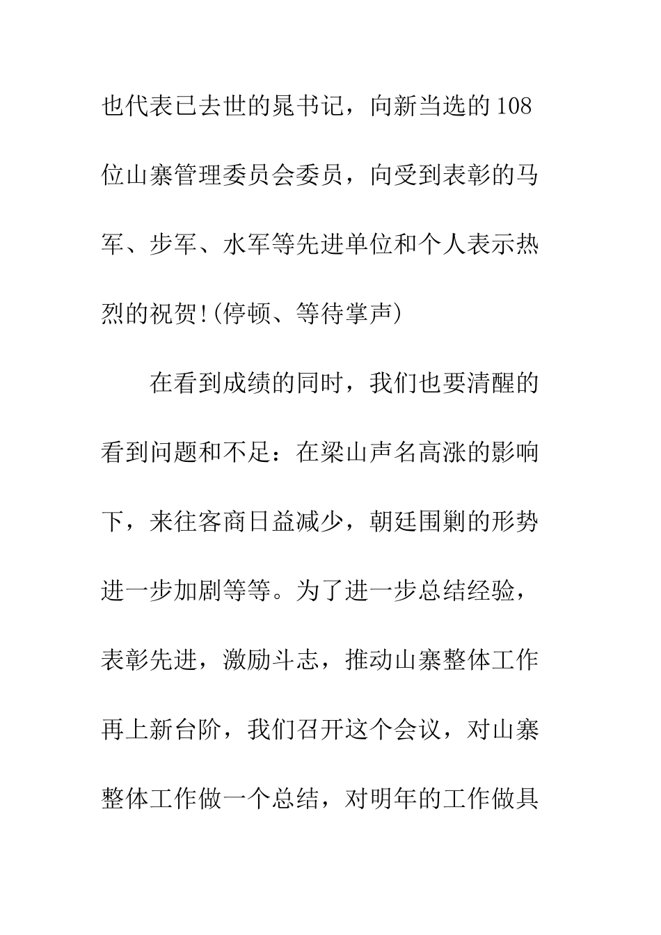 有才宋江在梁山泊年度工作总结表彰大会上的讲话--精编范文_第2页