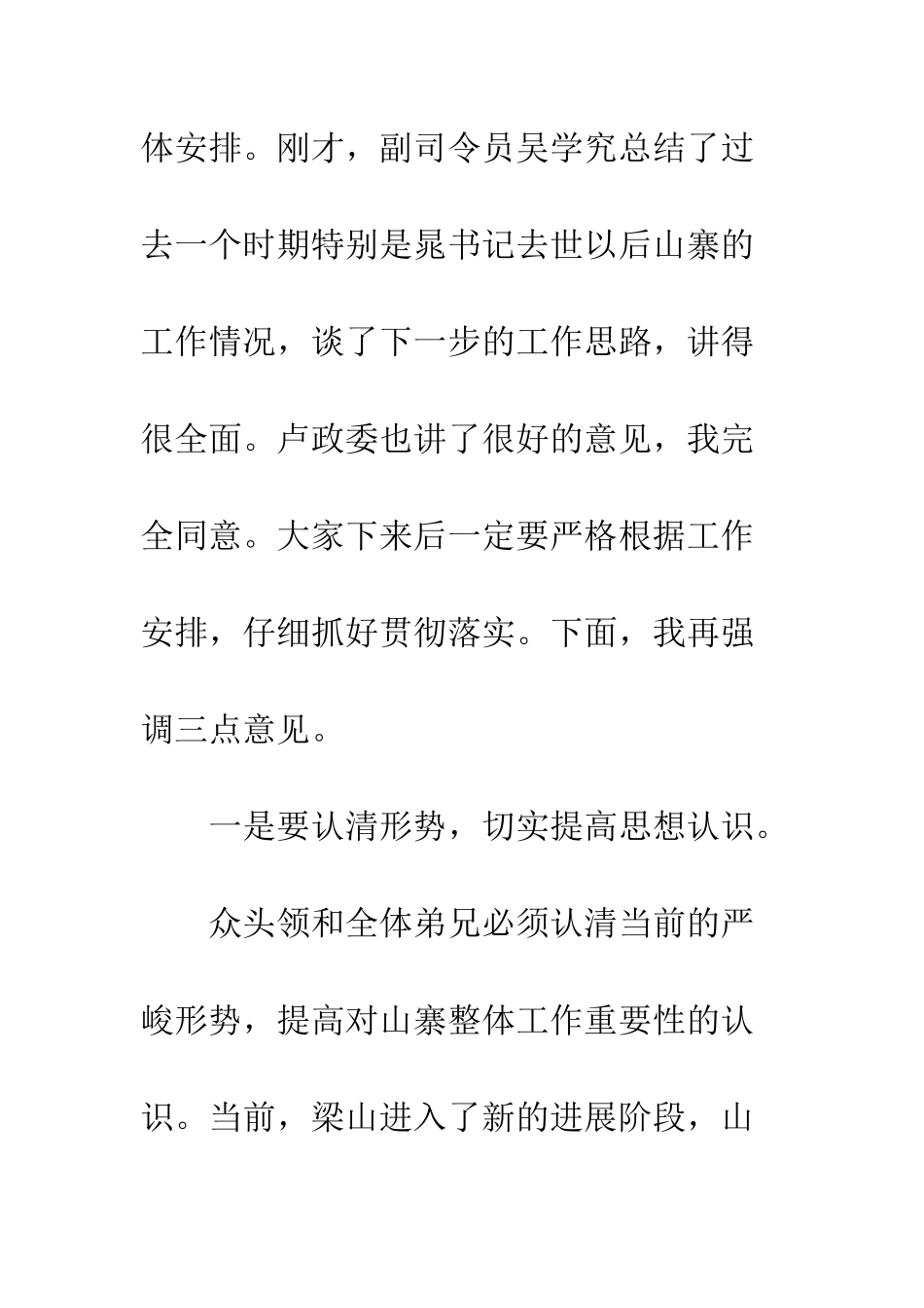 有才宋江在梁山泊年度工作总结表彰大会上的讲话--精编范文_第3页
