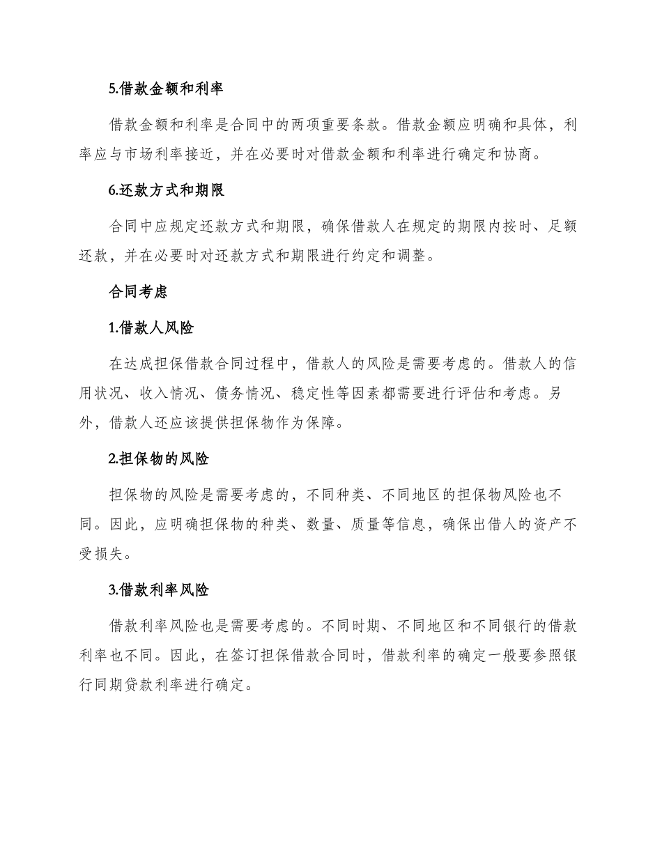 有担保借款合同的_第2页