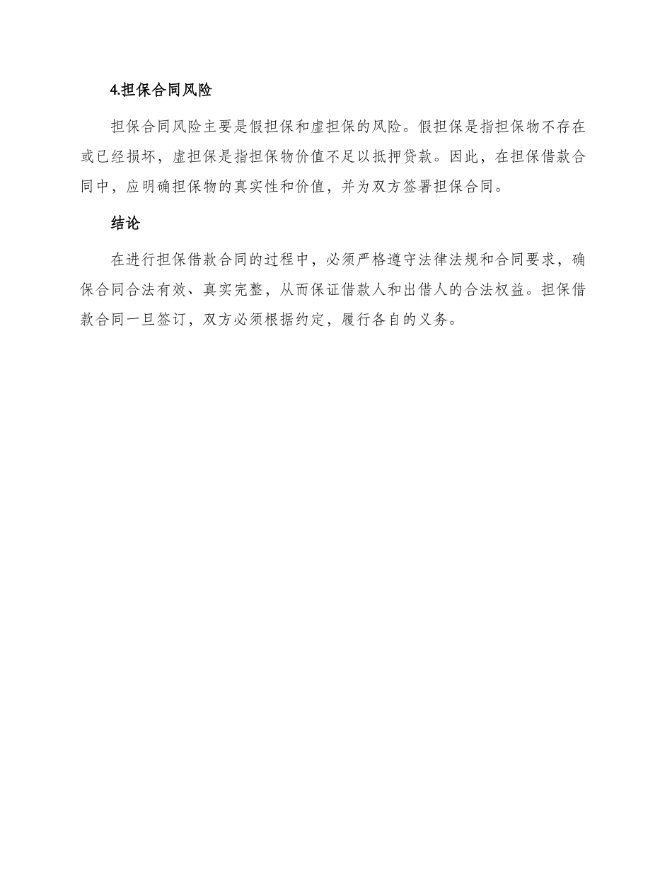 有担保借款合同的_第3页