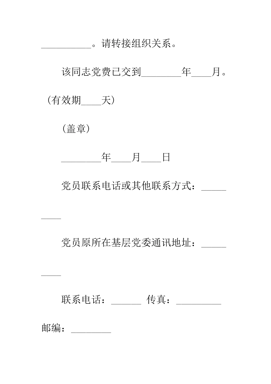 有效介绍信范文--精编范文_第2页