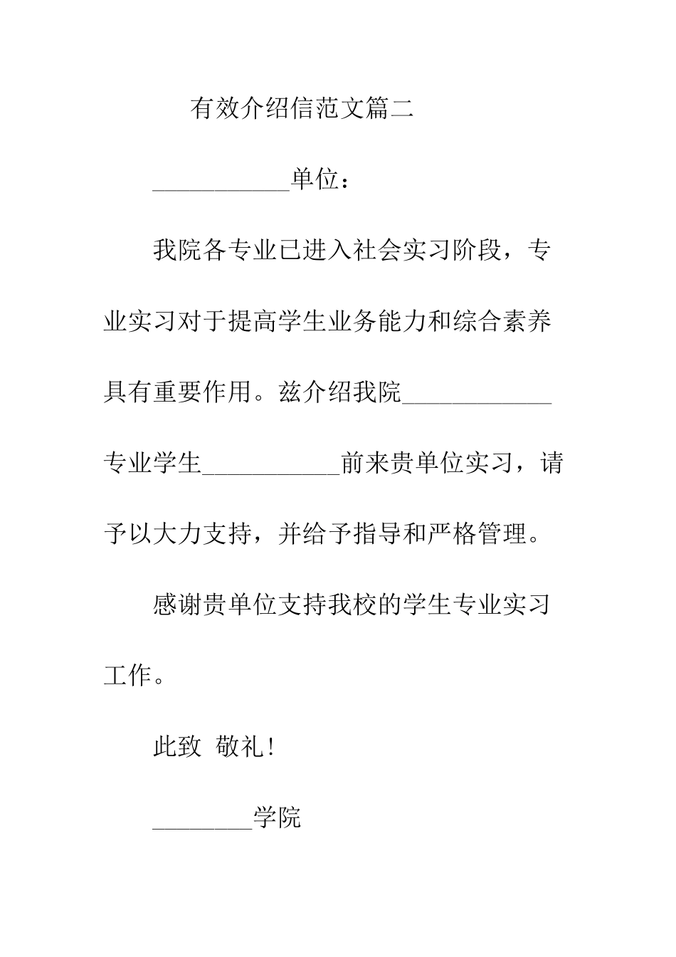 有效介绍信范文--精编范文_第3页