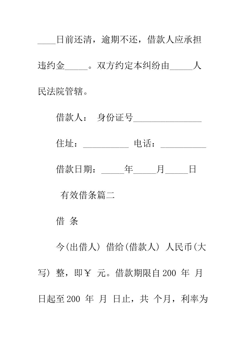 有效借条有哪些--精编范文_第2页