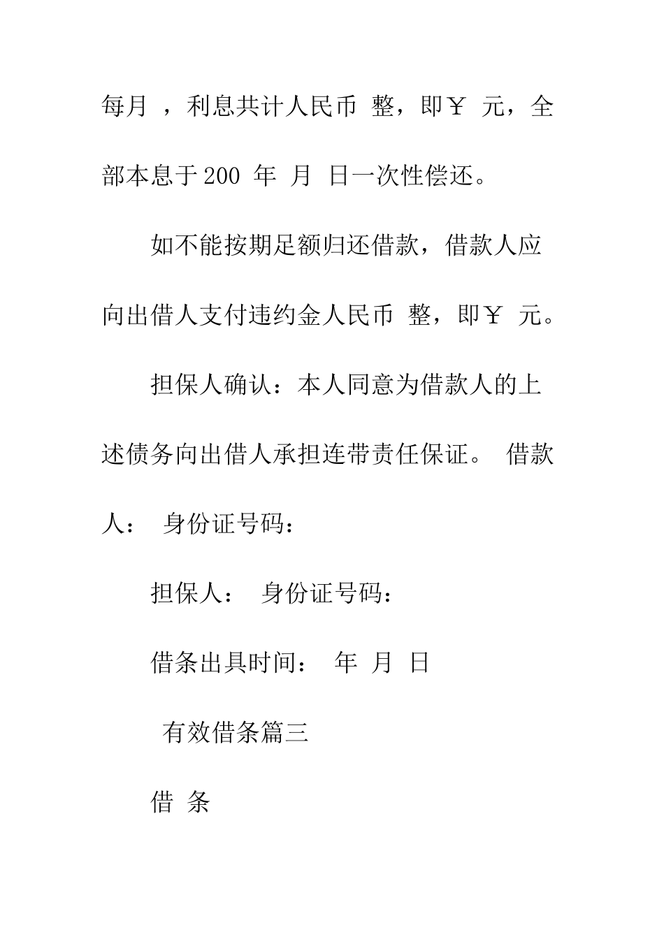 有效借条有哪些--精编范文_第3页