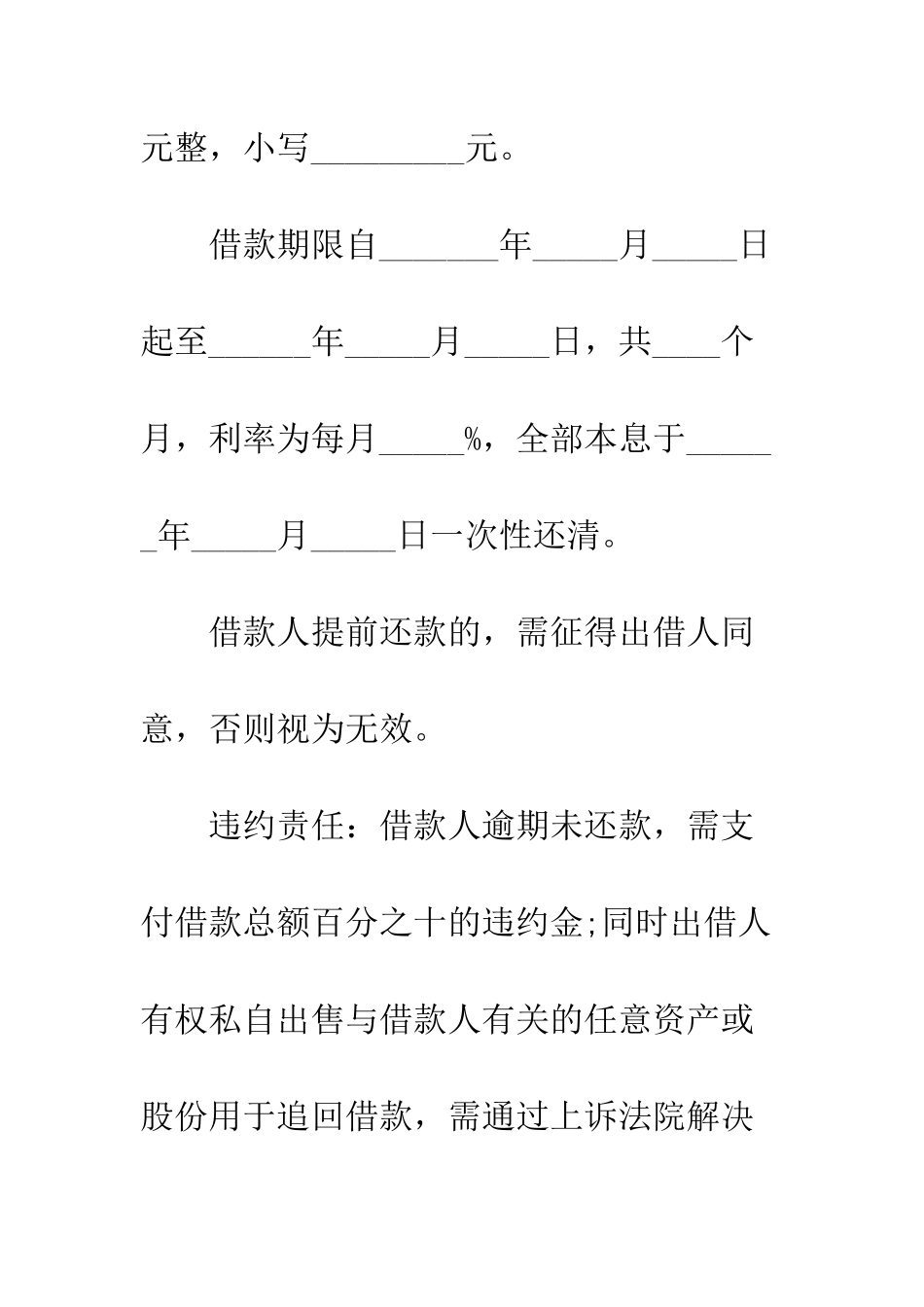 有效借条样本--精编范文_第2页