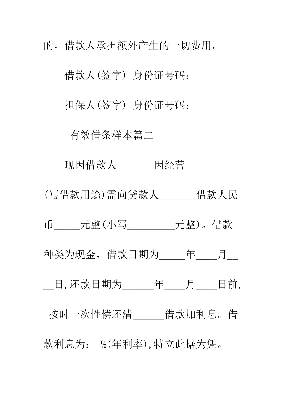 有效借条样本--精编范文_第3页