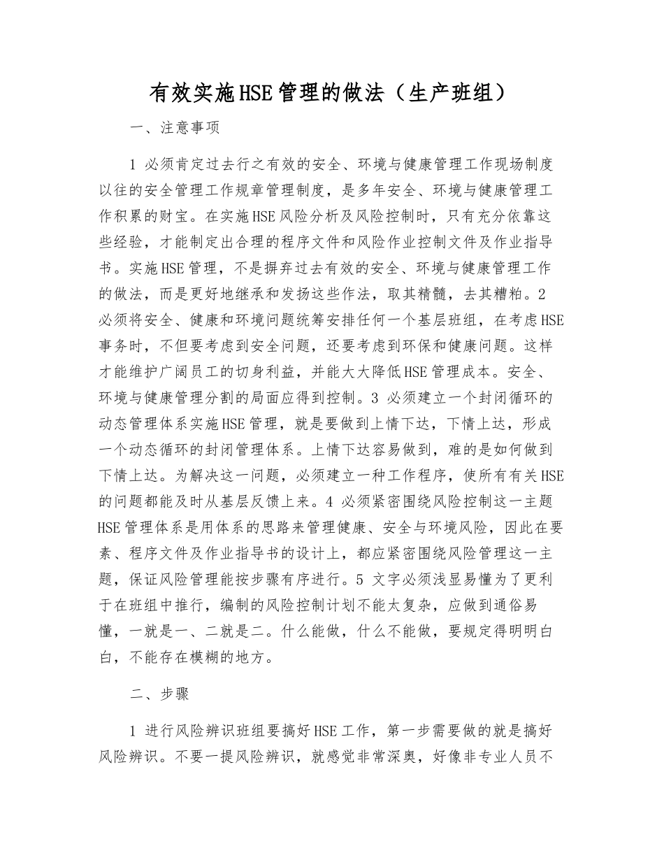 有效实施HSE管理的做法_第1页