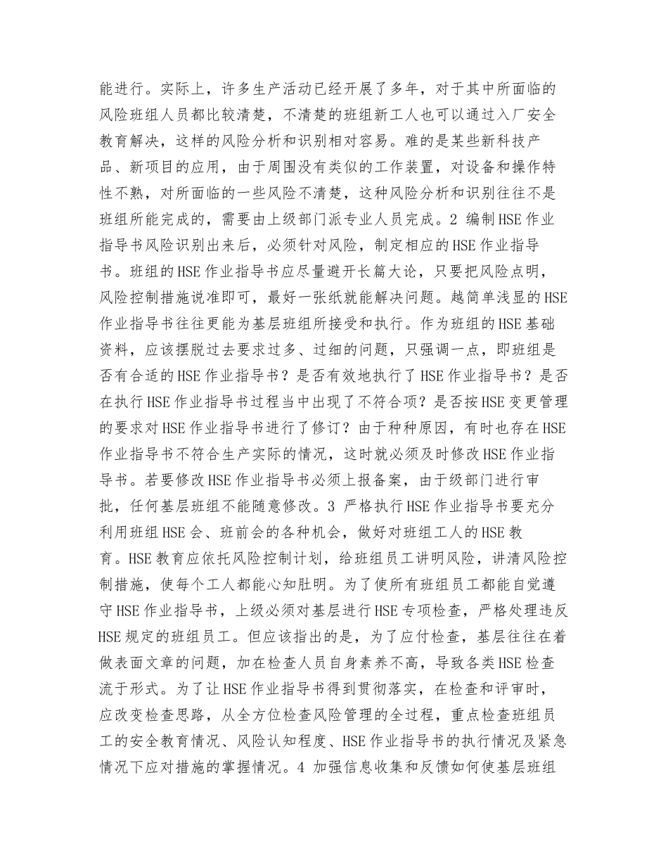 有效实施HSE管理的做法_第2页