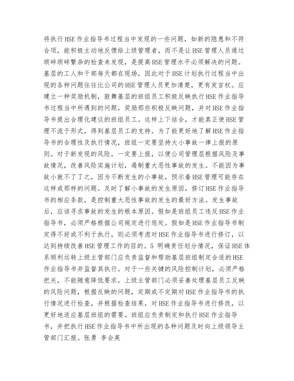 有效实施HSE管理的做法_第3页