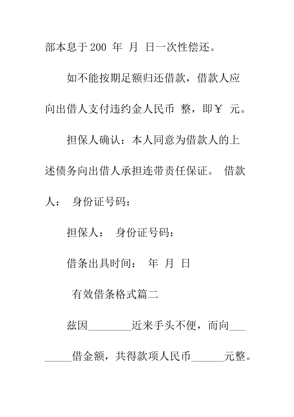 有效借条格式--精编范文_第2页