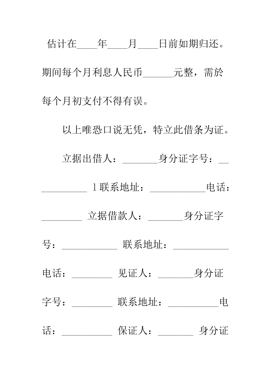 有效借条格式--精编范文_第3页