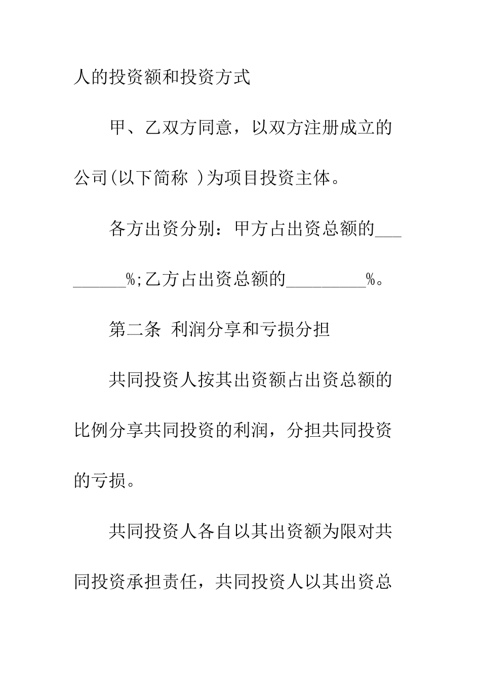 有效协议书样本--精编范文_第2页