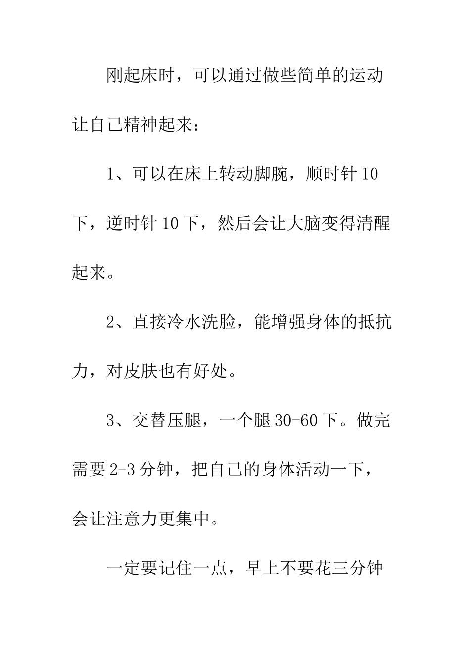 有效利用清晨时间--精编范文_第2页