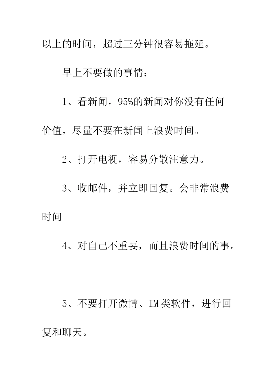 有效利用清晨时间--精编范文_第3页