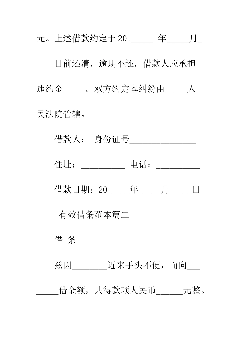 有效借条范本--精编范文_第2页