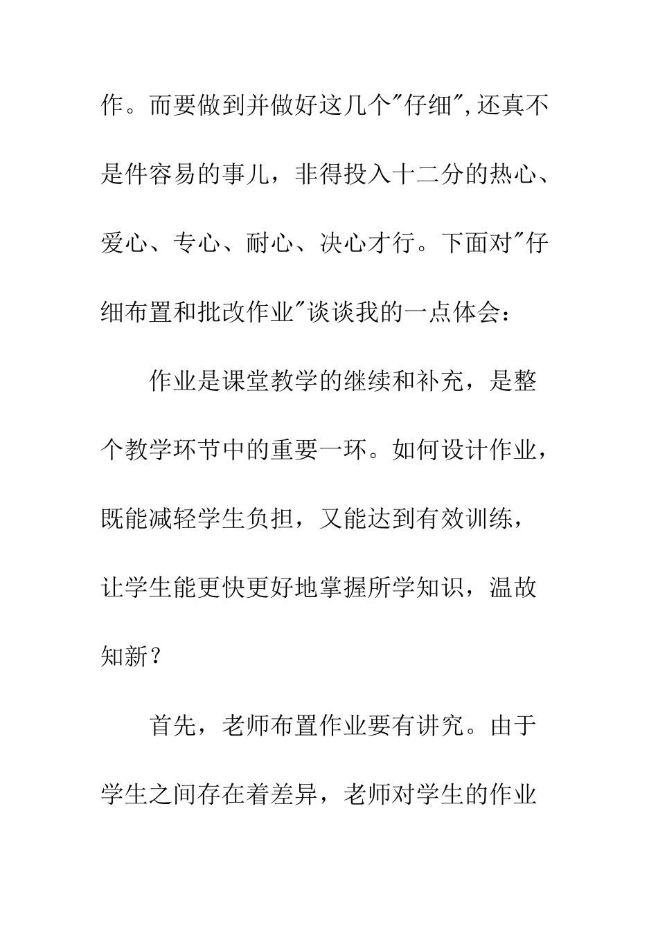 有效教学心得体会--精编范文_第2页