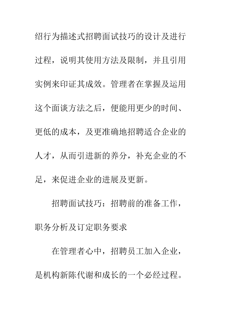 有效招聘面试技巧--精编范文_第2页