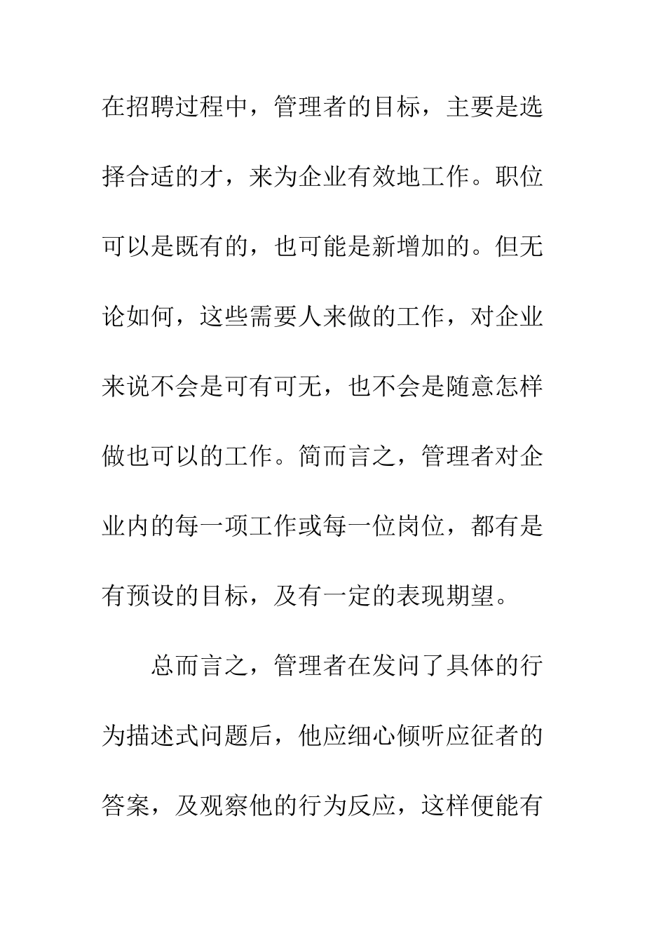 有效招聘面试技巧--精编范文_第3页