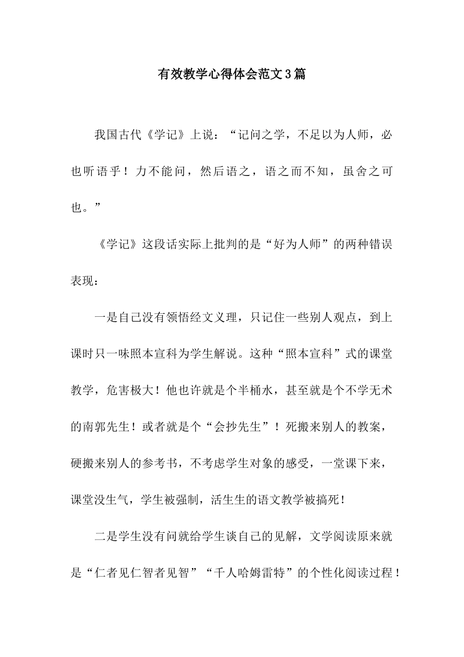 有效教学心得体会范文3篇_第1页