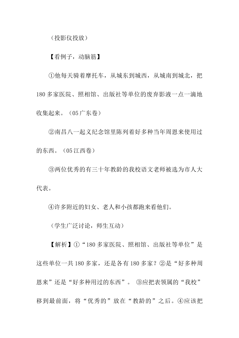 有效教学心得体会范文3篇_第3页