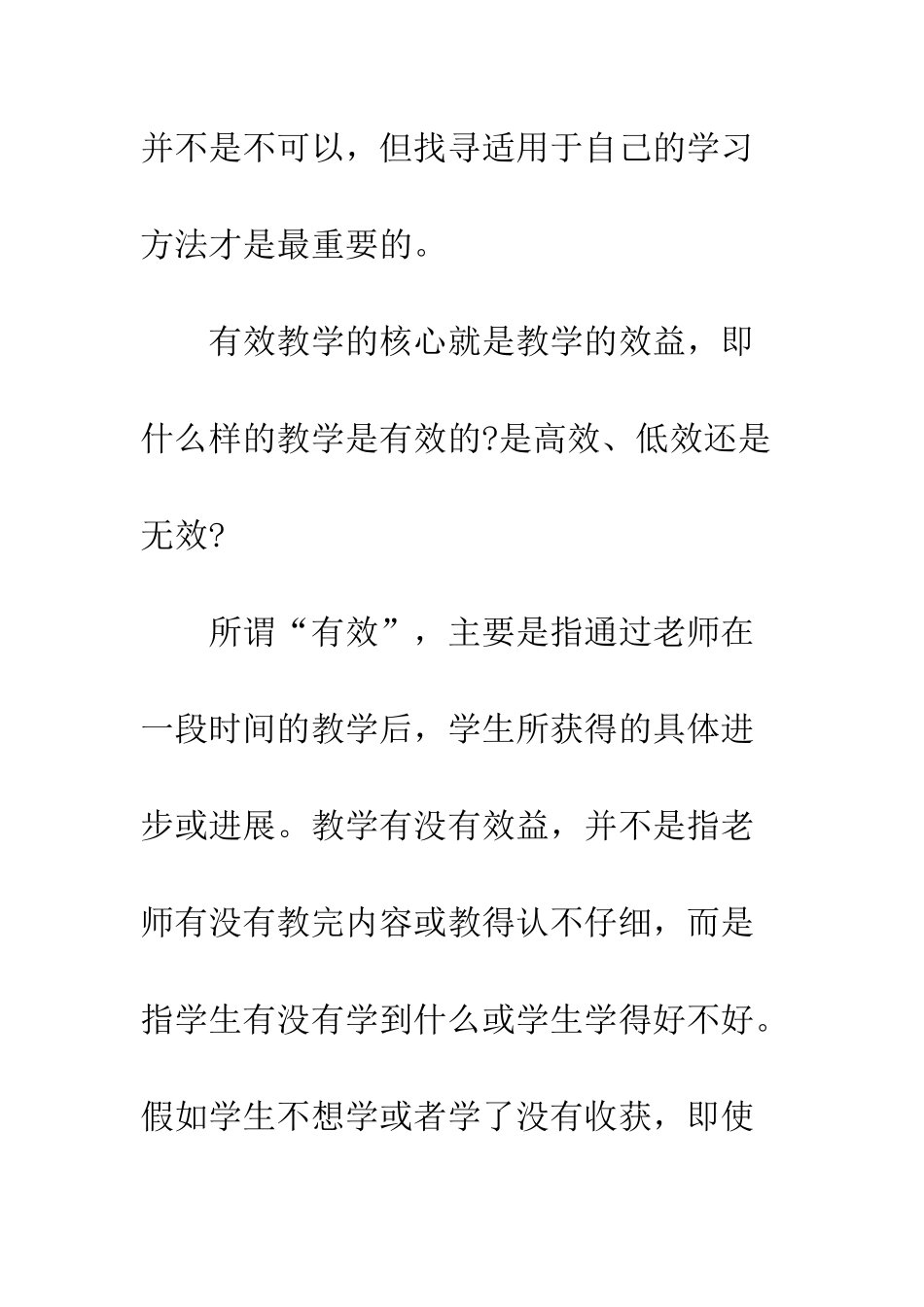 有效教学心得体会范文--精编范文_第2页