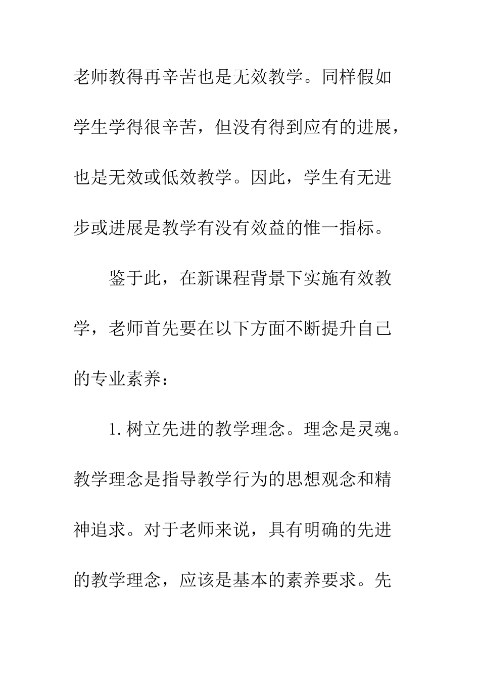 有效教学心得体会范文--精编范文_第3页