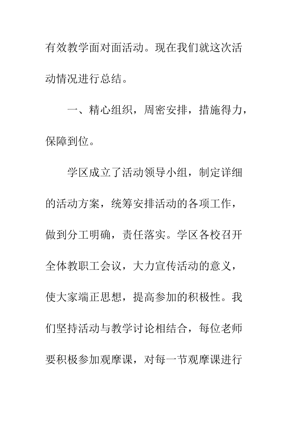 有效教学面对面活动总结--精编范文_第2页