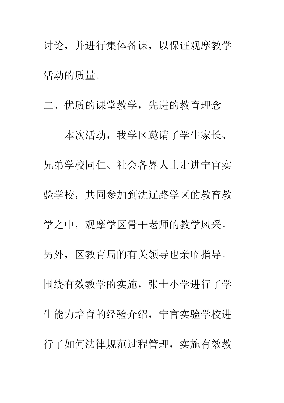 有效教学面对面活动总结--精编范文_第3页