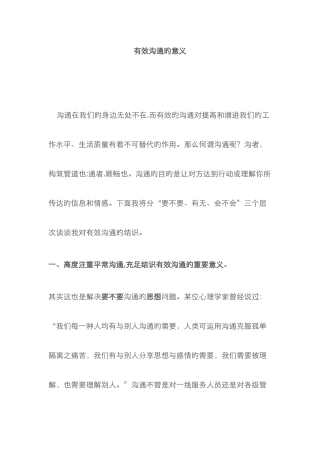 有效沟通的意义