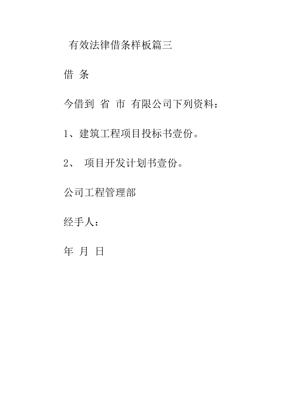 有效法律借条样板--精编范文_第3页