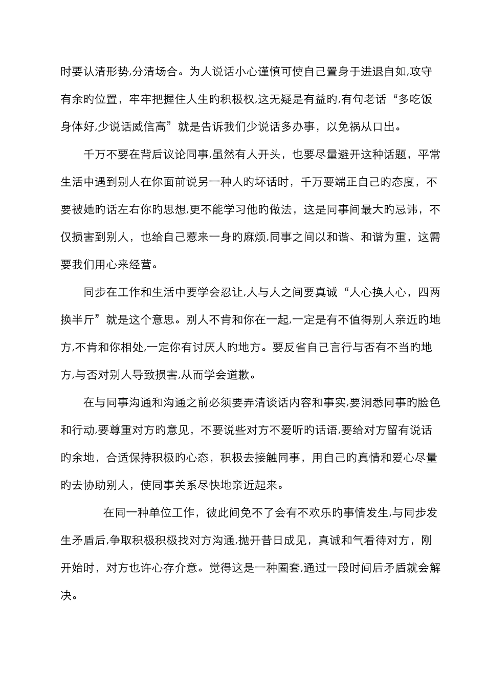 有效沟通的重要性_第3页