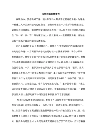 有效沟通的重要性