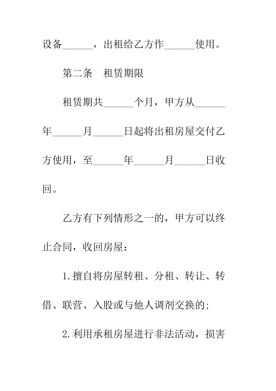 有效的农村房屋租赁合同范本--精编范文_第3页