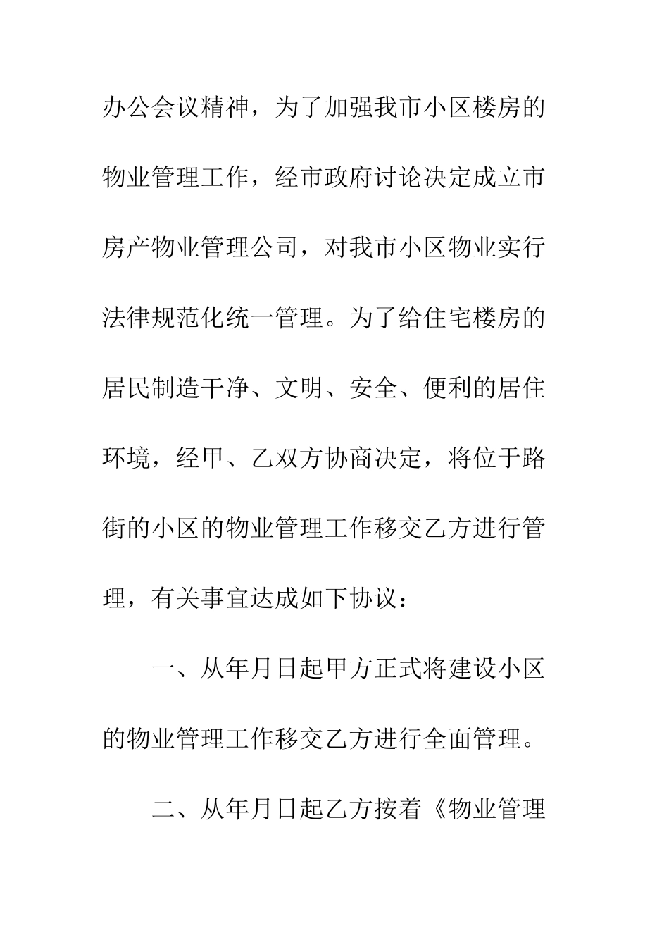 有效的移交协议书--精编范文_第2页