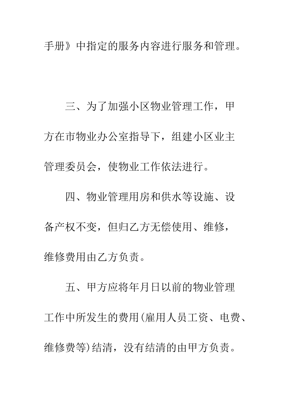 有效的移交协议书--精编范文_第3页