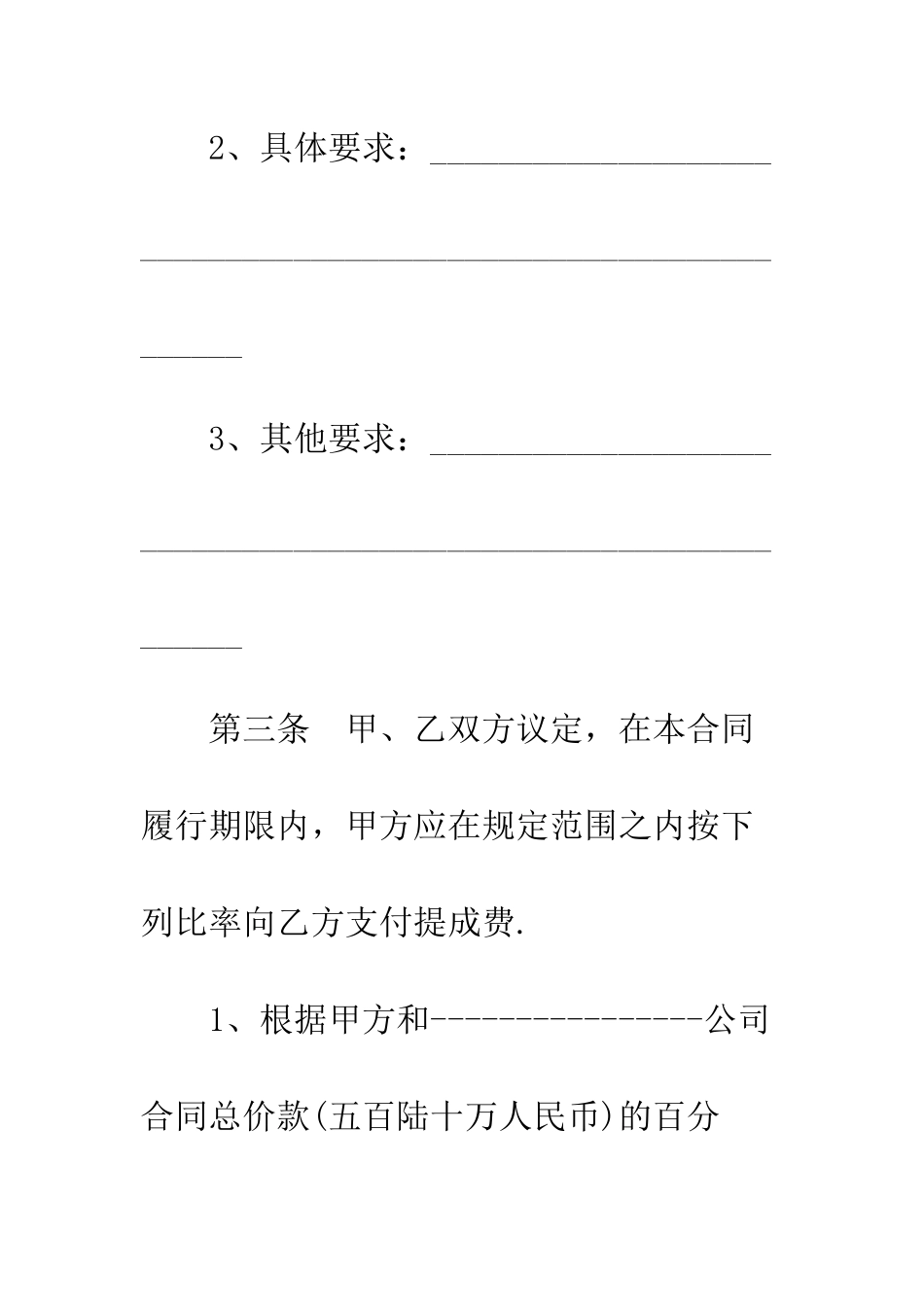 有效的股票分成协议书--精编范文_第3页