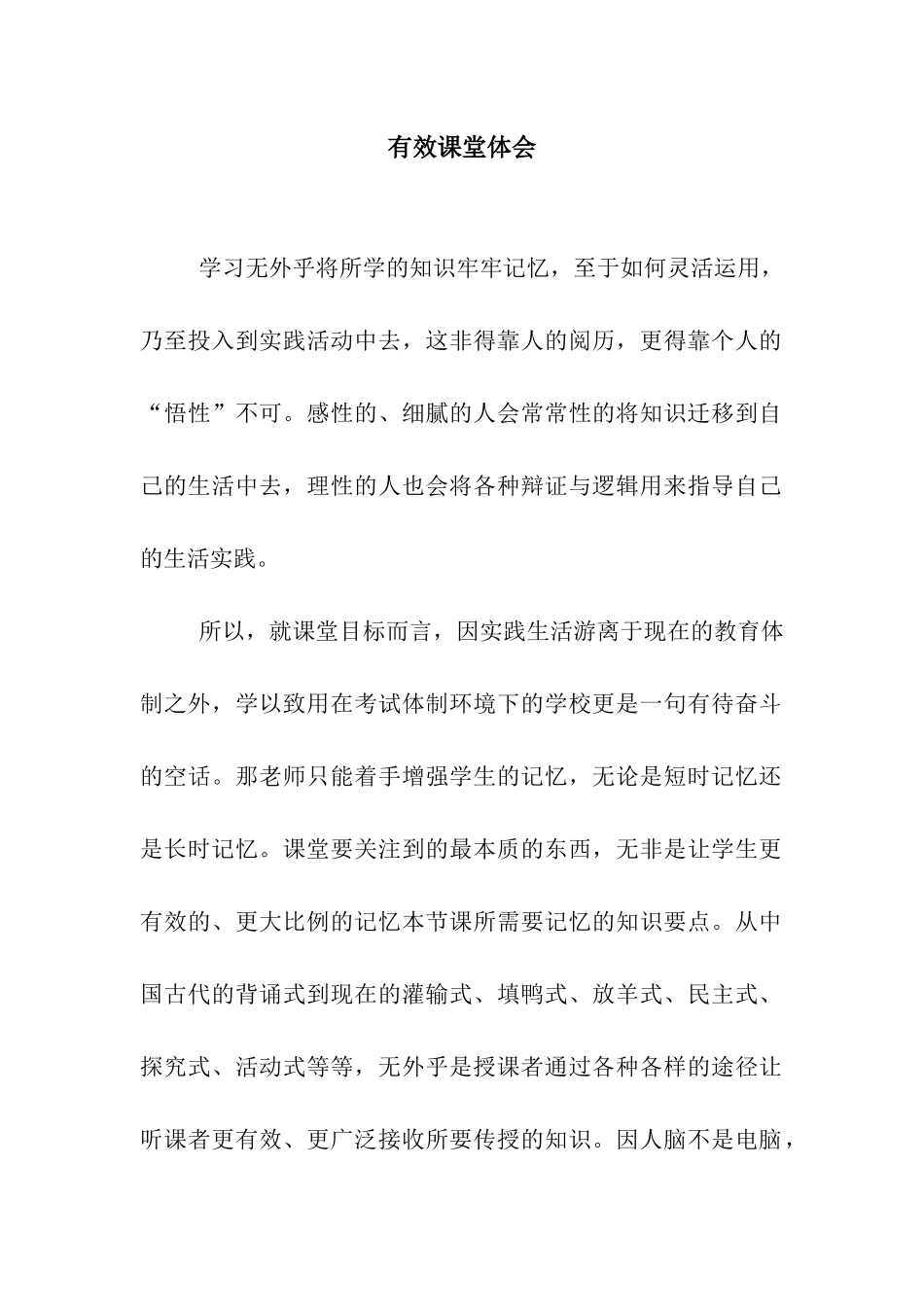 有效课堂体会_第1页