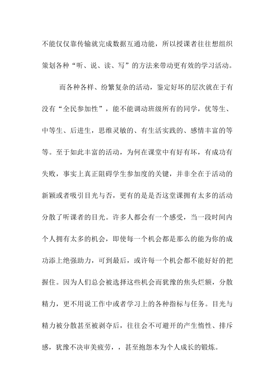 有效课堂体会_第2页