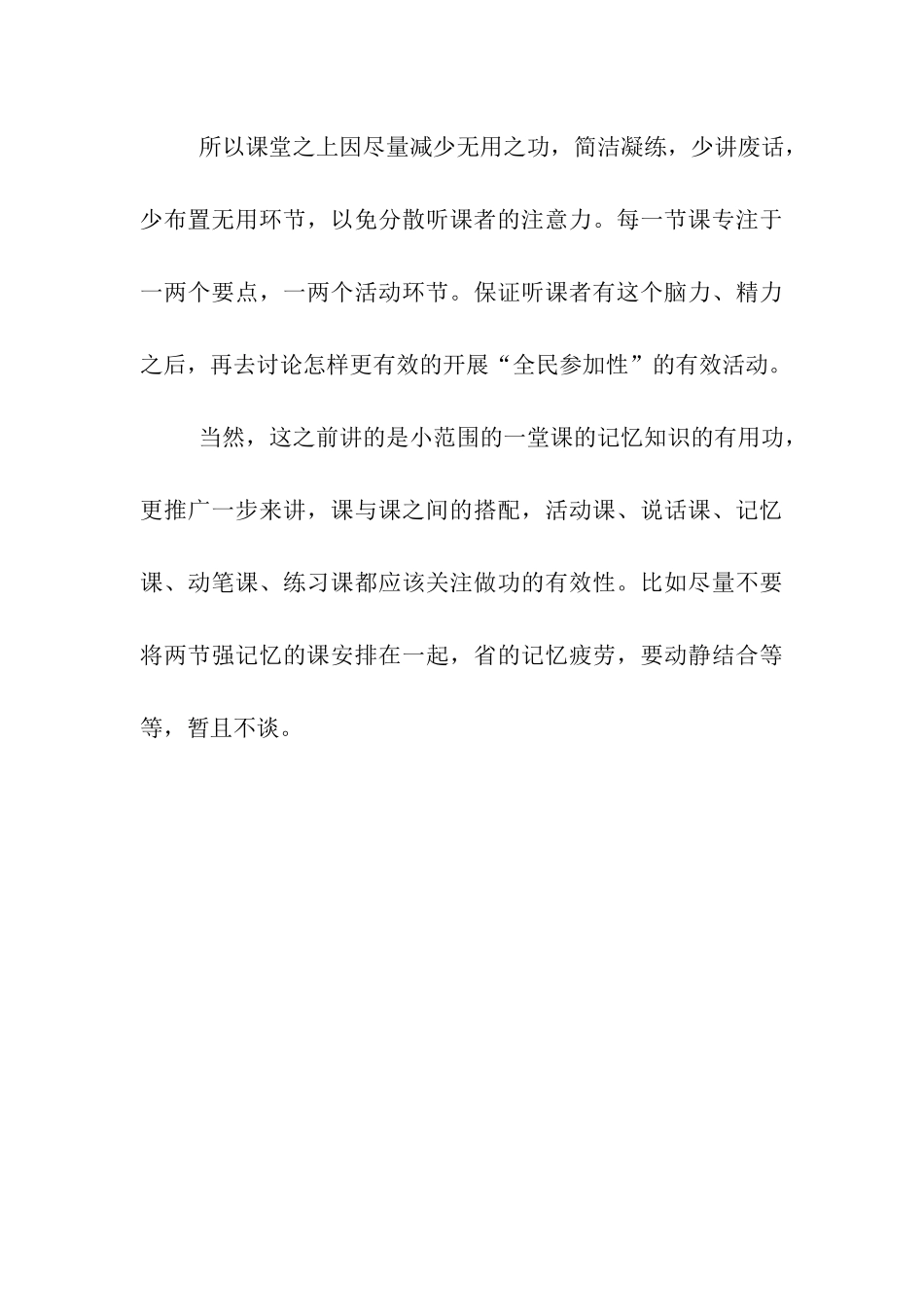 有效课堂体会_第3页