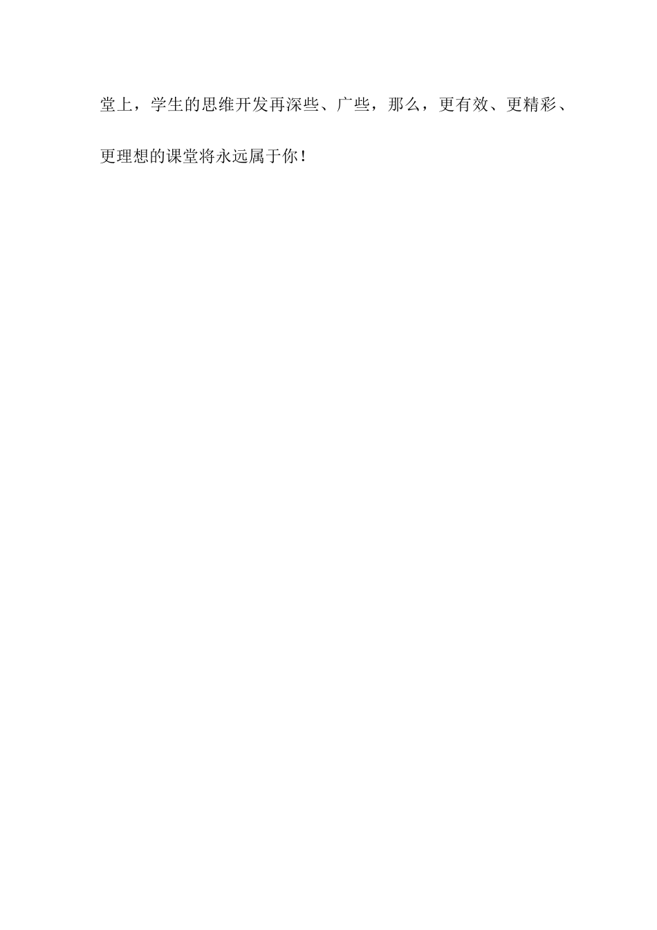 有效课堂教育研讨会理想课堂属于你_第3页