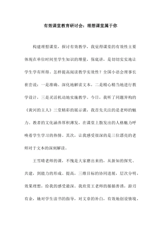 有效课堂教育研讨会理想课堂属于你