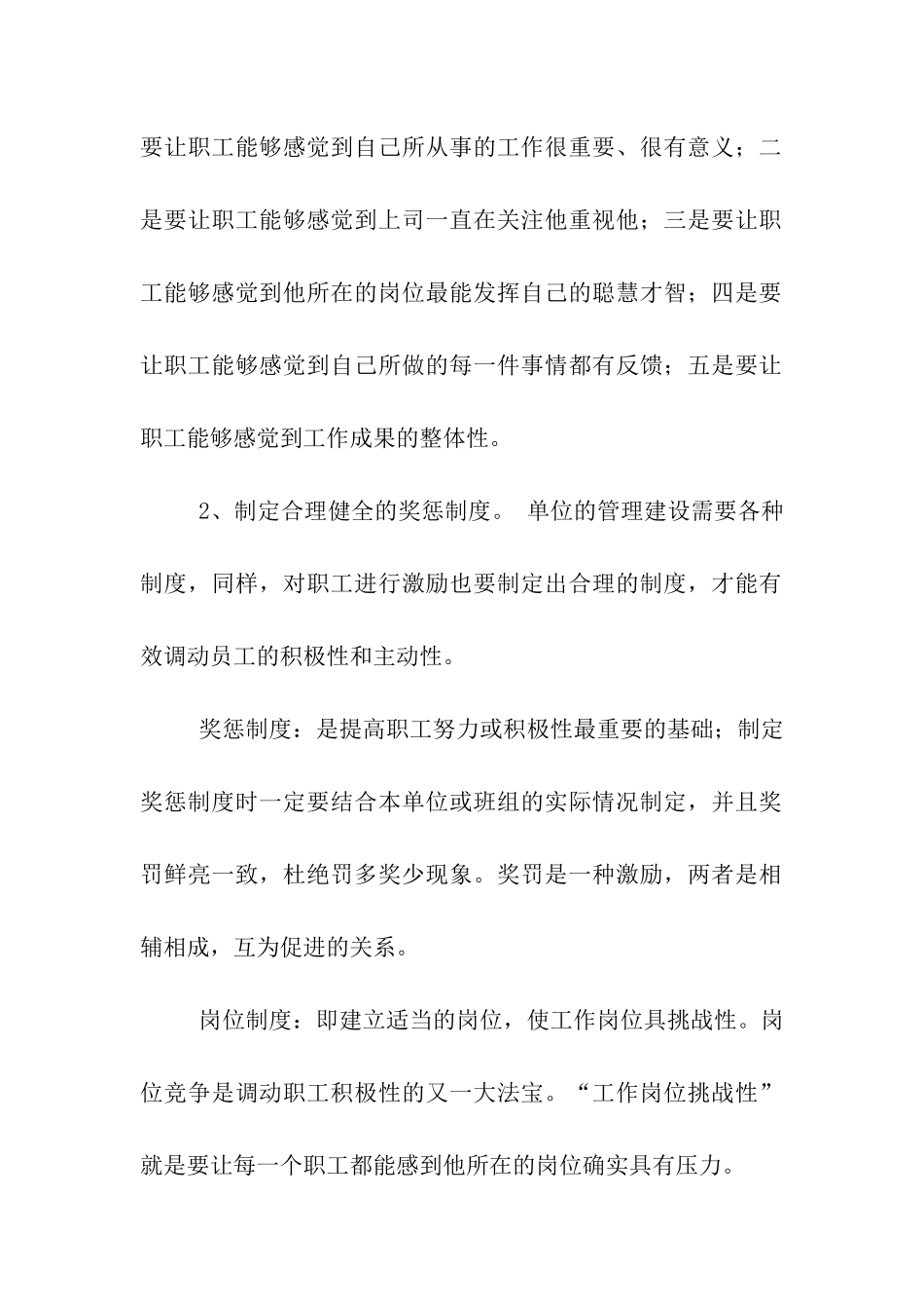 有效管理机制能提高职工积极性主动性_第2页