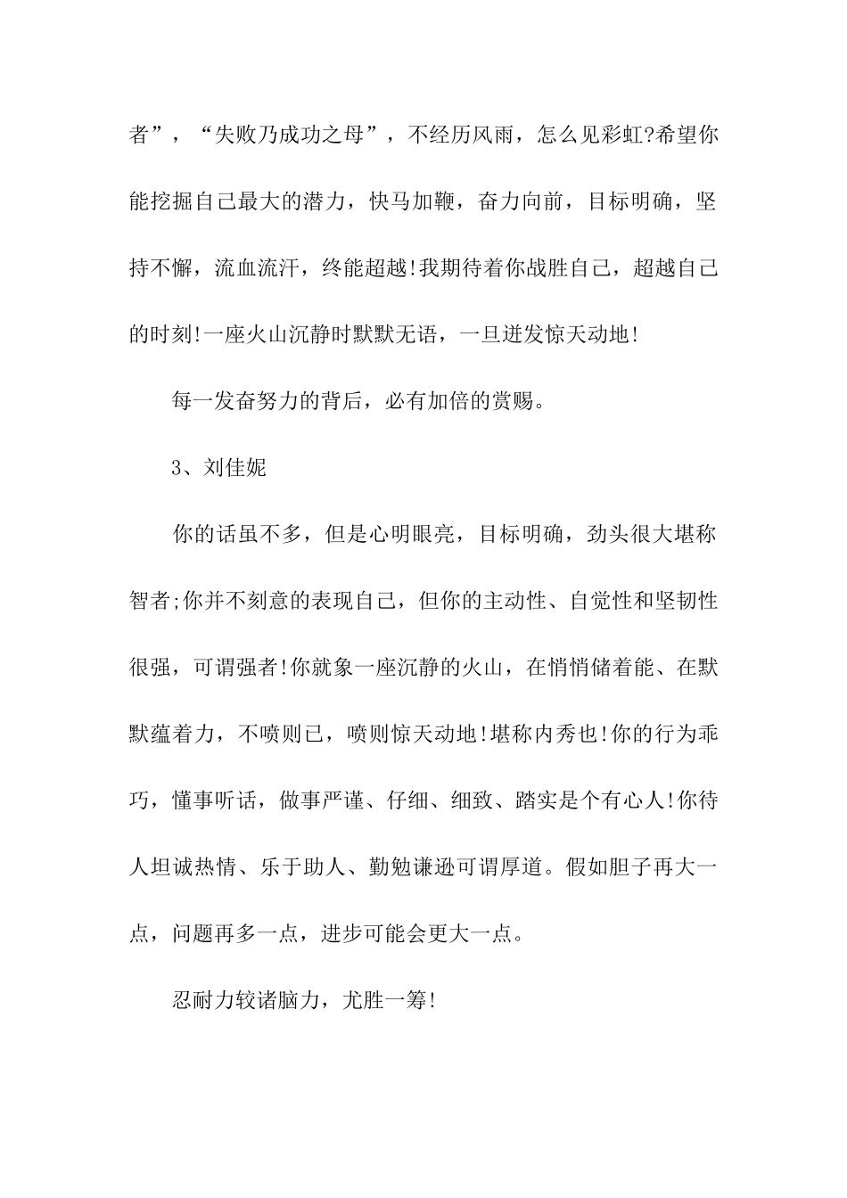 有文采的班主任评语_第2页