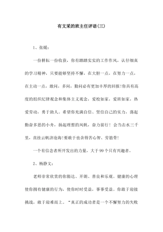 有文采的班主任评语