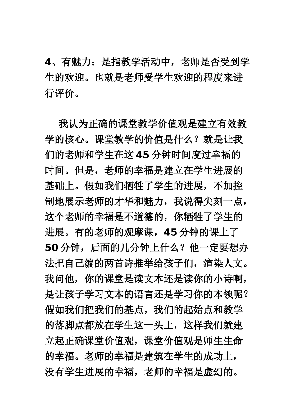 有效课堂高效学习研究实施详尽细则样本_第3页