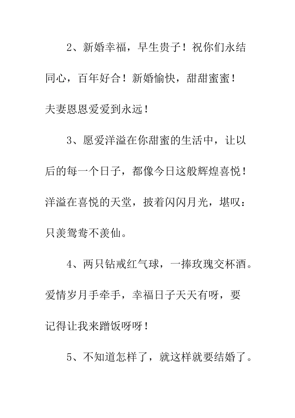 有新意的结婚祝福语--精编范文_第2页
