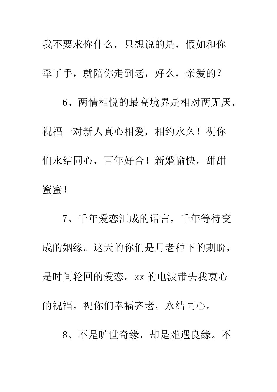 有新意的结婚祝福语--精编范文_第3页