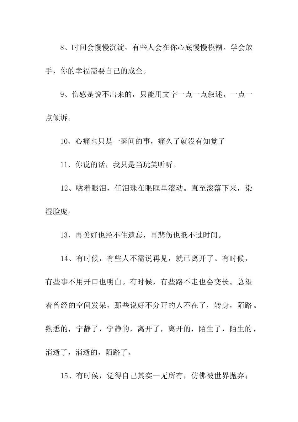 有时会面带微笑-但心却会流泪_第2页
